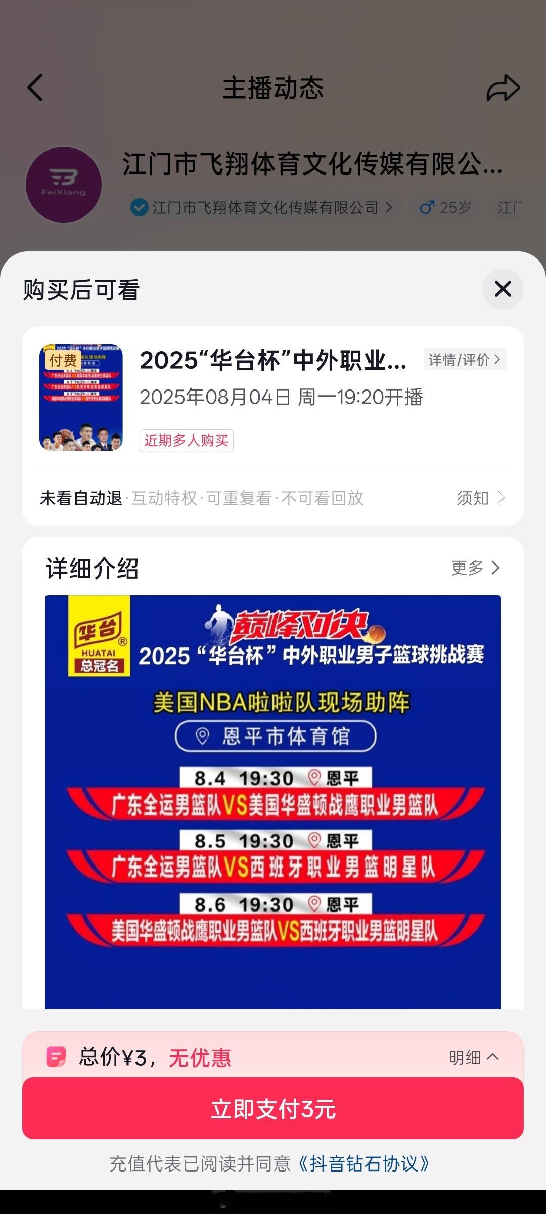 今晚的广东热身赛直播有了，但需要付费观看，好像这是头一次吧，[允悲][允悲][允