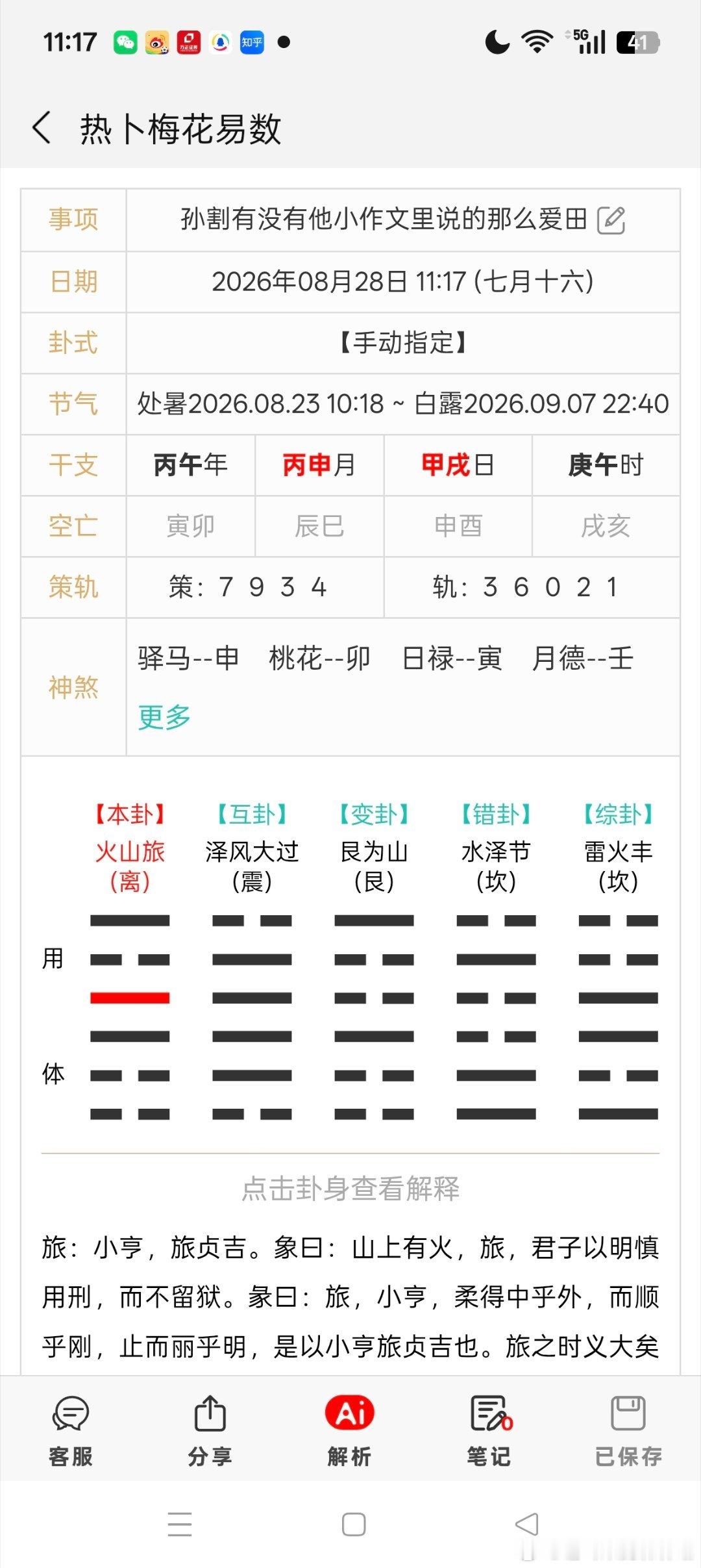 老天爷八卦得很 ​​​