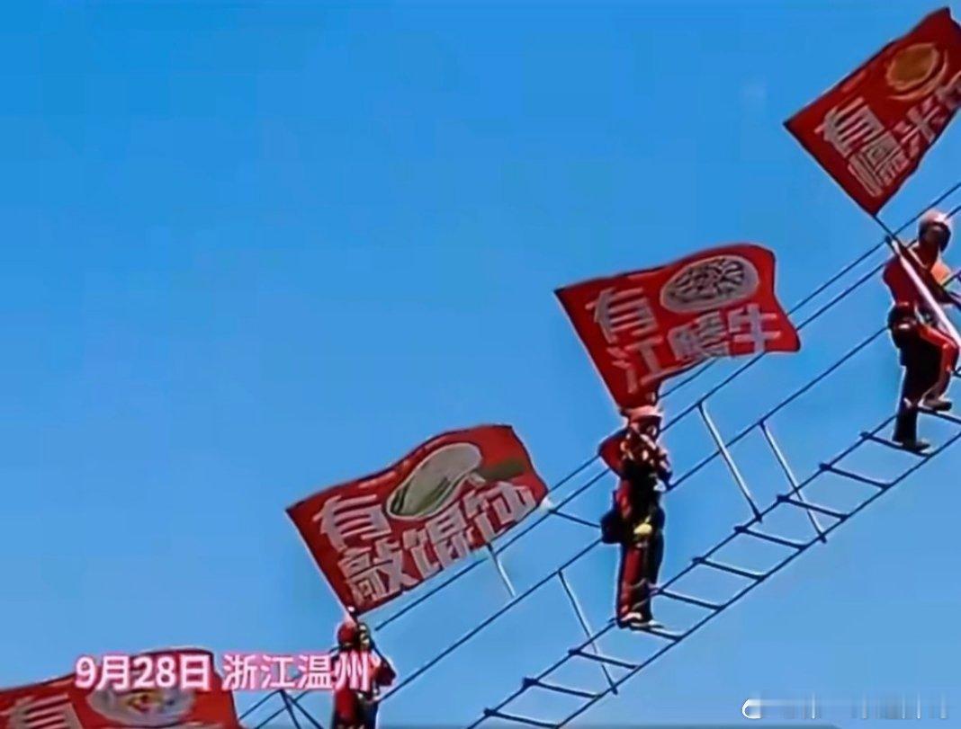 雁荡山高空现巨幅温州美食手绘画 浙江温州雁荡山飞拉达天梯上，10名专业户外达人化