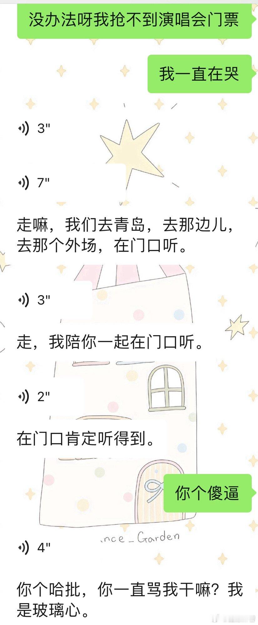 我抢不到门票呀我一直在哭 