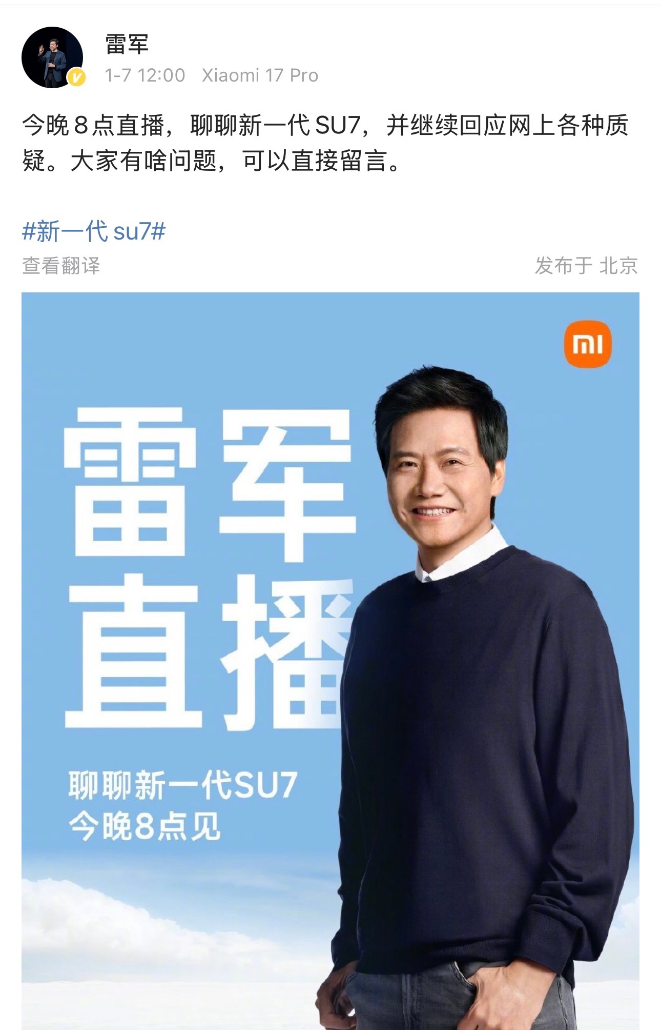 【#雷军今晚直播回应质疑#】 ：今晚8点直播，聊聊新一代SU7，并继续回应网上各