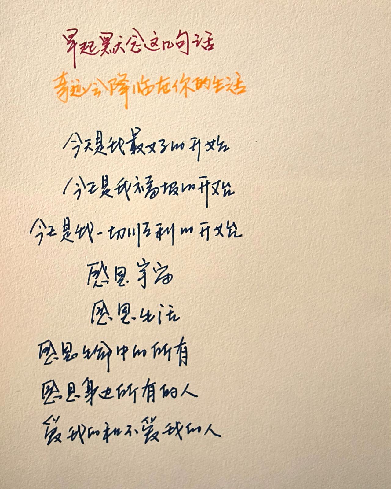 手写摘录 每日手抄每日分享 正能量 早起