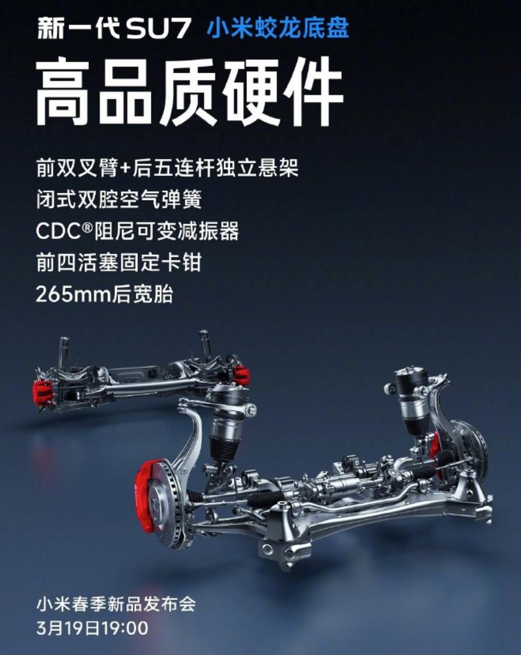 小米蛟龙底盘，新一代SU7 首发搭载

蛟龙底盘，这名字起的咋样？