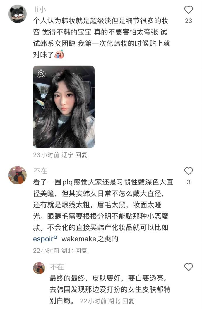 我是不会放弃学化韩妆的。。。 