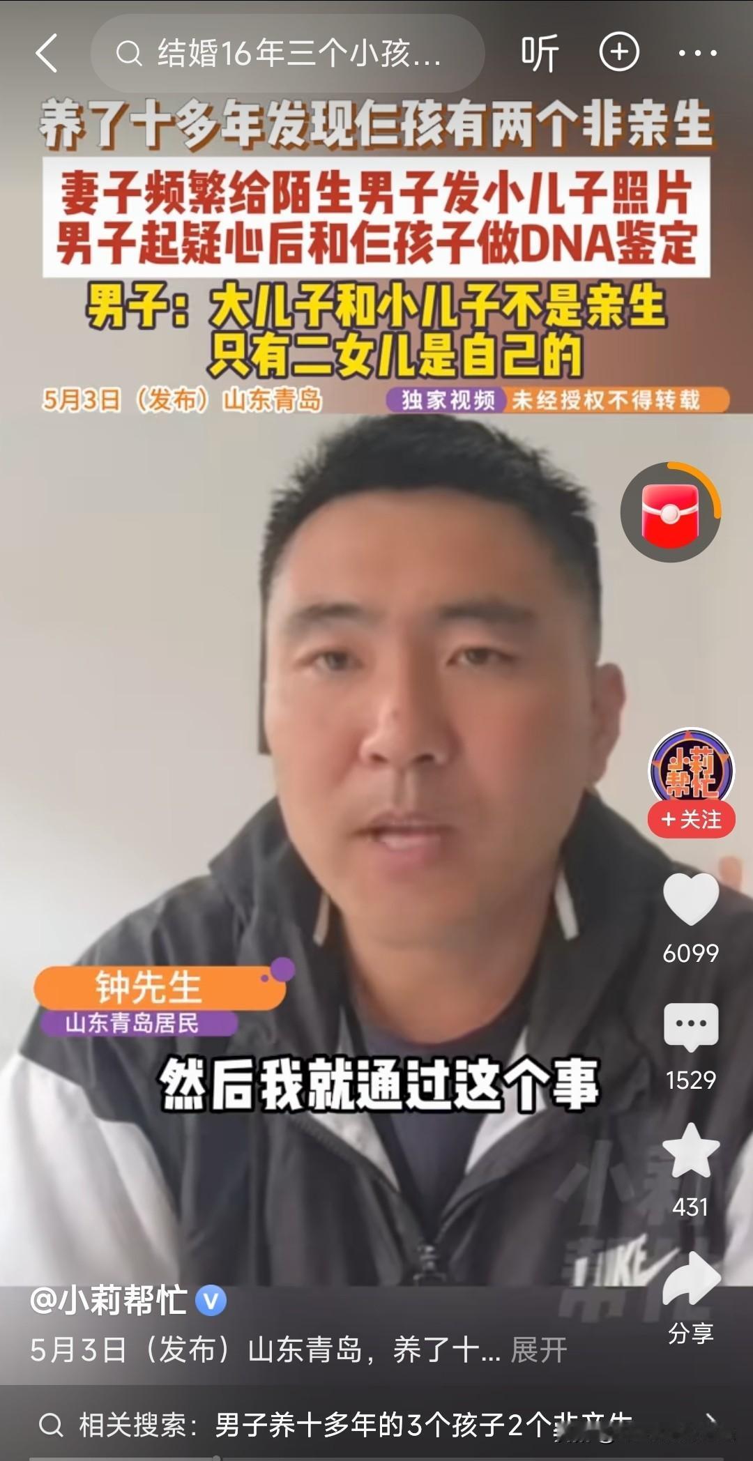三个娃，两个非亲生，青岛大哥你要，想开一点，不是还给你生了一个女儿吗？比三个全部