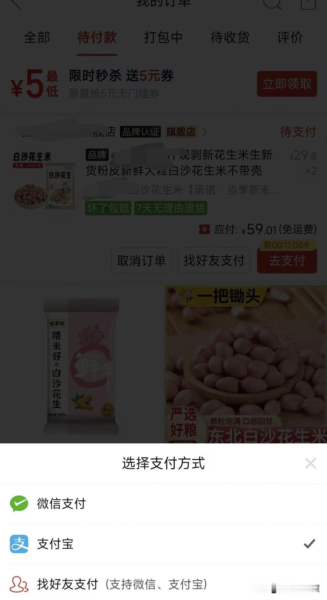 电商中秋节前竟然疯狂涨价？平时经常在一个电商家买生花生米，中秋节想再要一点下酒菜