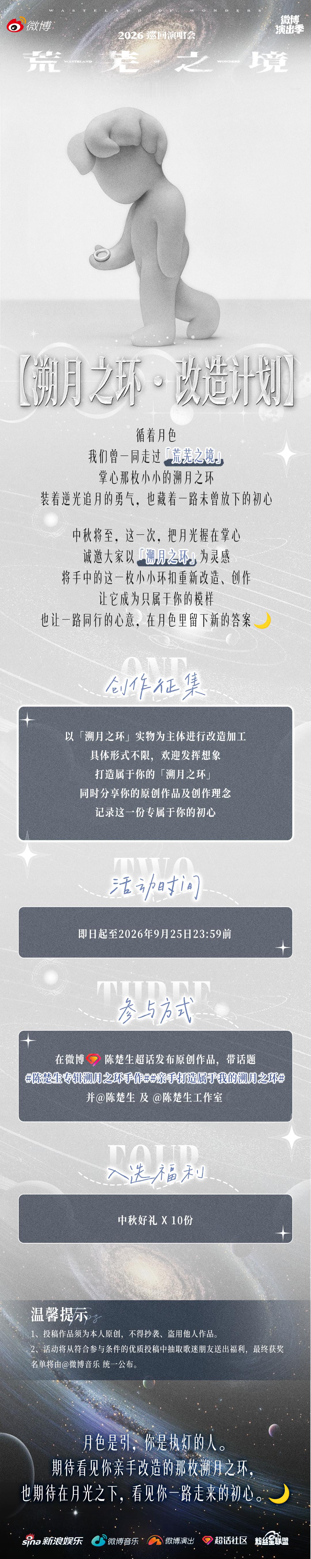 如果溯月之环不只是溯月之环，它还可以变成什么？这个中秋，联合 邀请大家开启一场属