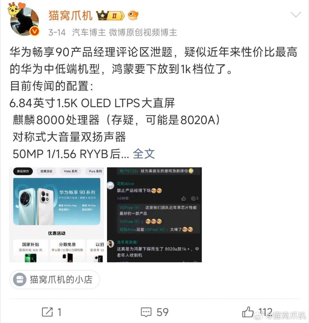 畅享90系列从各方数据来看都卖爆了。作为很早就知道这手机主打性价比路线，我一直都