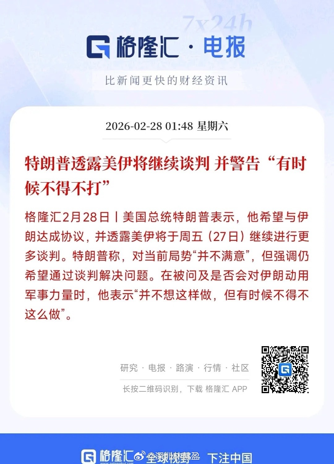 美伊离动武越来越近了，特朗普表示相当“不满意”特朗普最新表态：对于美伊之间的谈判