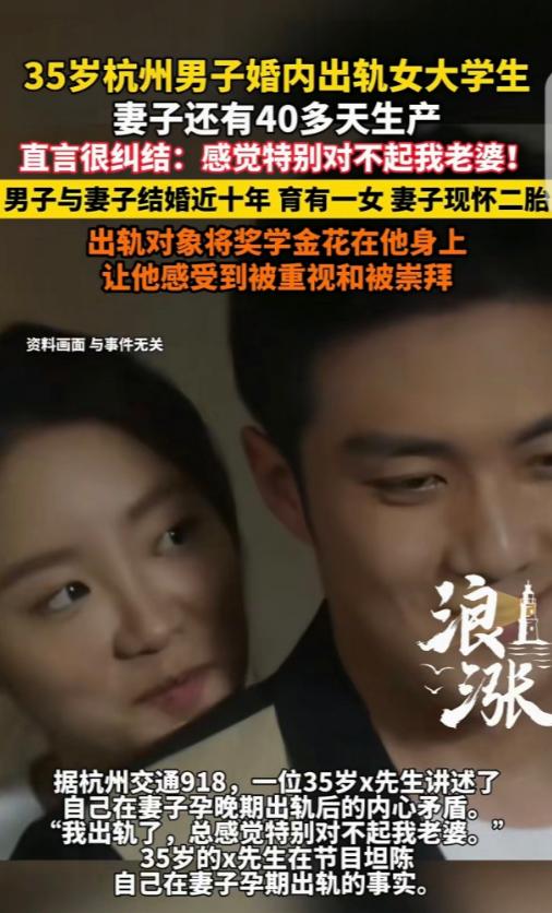 杭州，男子在妻子怀孕期间，与女大学生陷入恋情。眼看妻子即将生育，男子将有家室的情