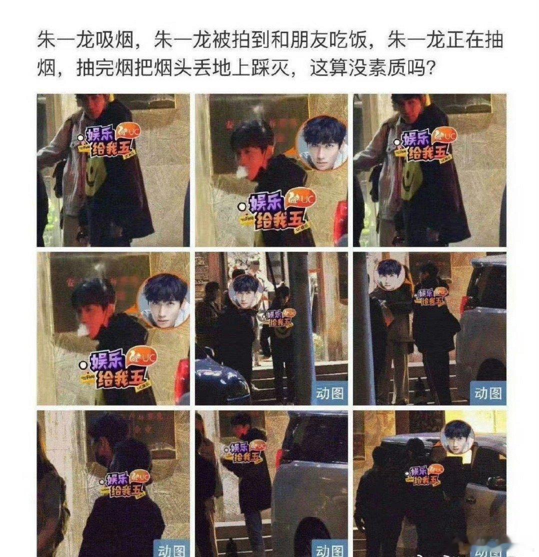 怎么评价朱一龙这样的行为，算是没有素质吗？ ​​​