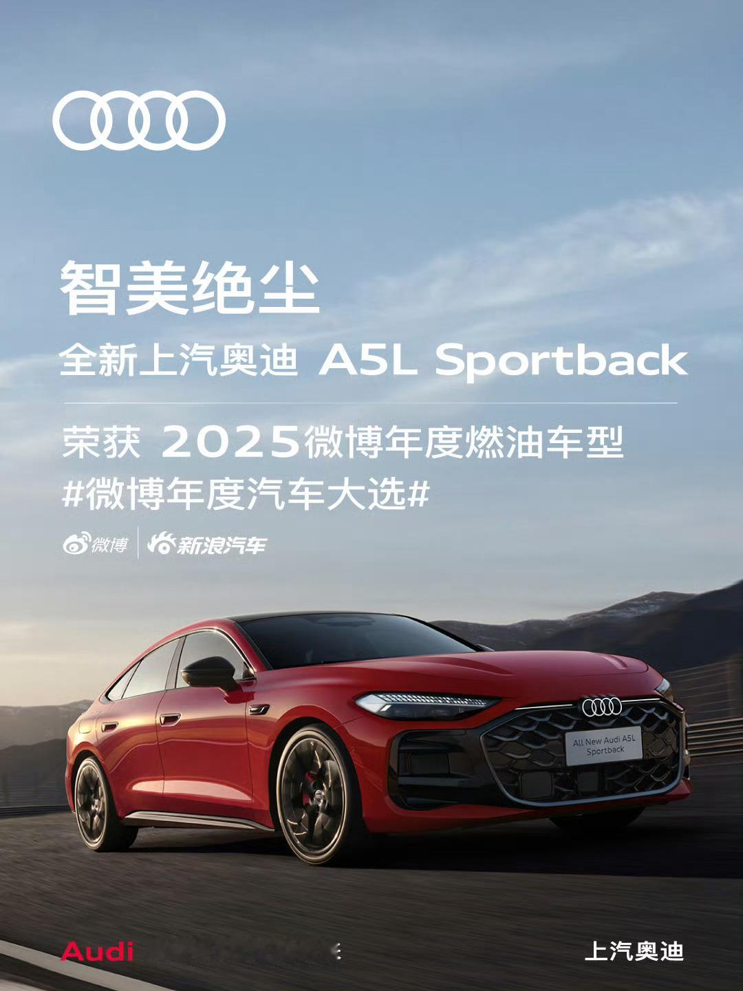 全新上汽奥迪A5L Sportback，是全球首款搭载华为乾崑智驾的燃油车，获得
