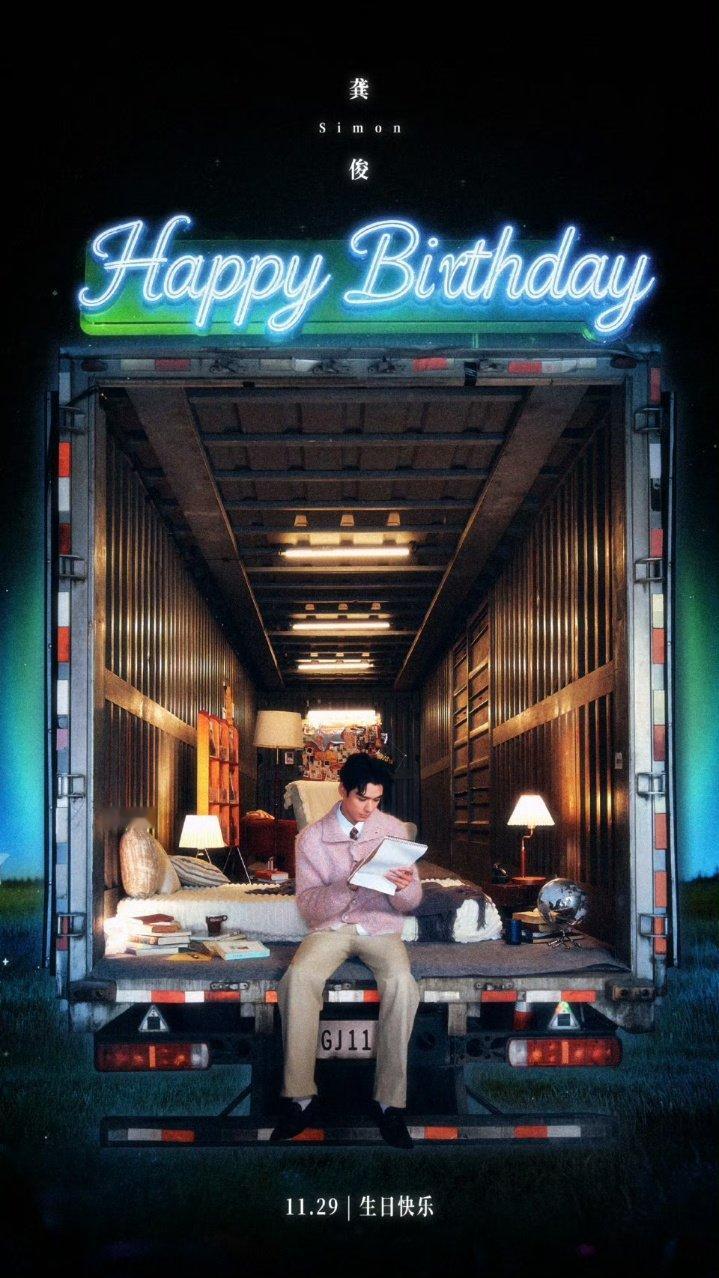 龚俊移动生日屋龚俊生日照18宫格 龚俊移动生日屋🈶 