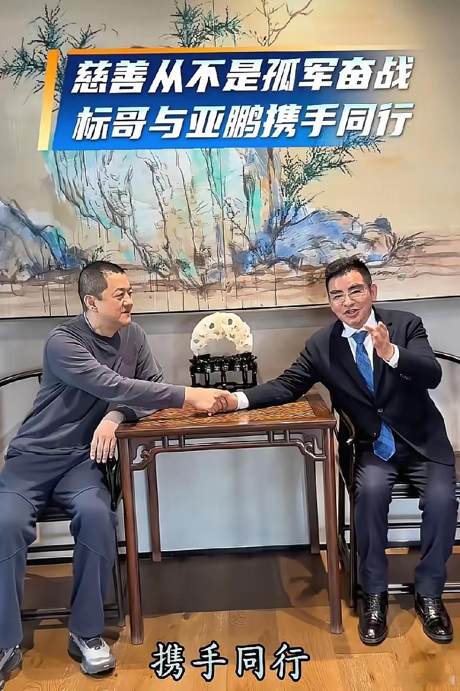 李亚鹏与陈光标见面标哥还真的到北京与老李会面了，这两个都是好人，一个长期高调做慈