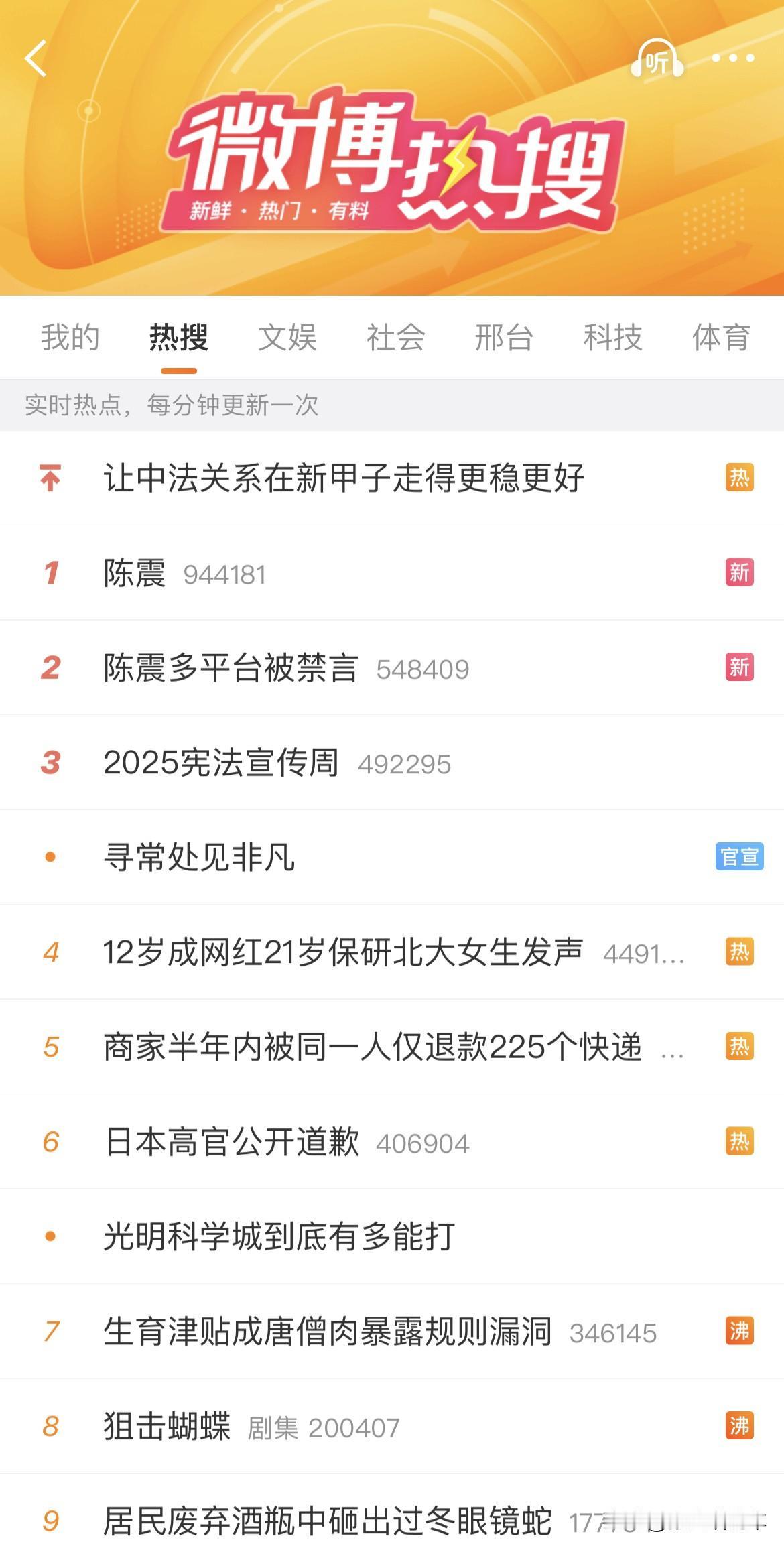 车圈顶流陈震被多平台封禁冲到热搜第一。
这热度堪比很多流量明星。
陈震被禁言其实