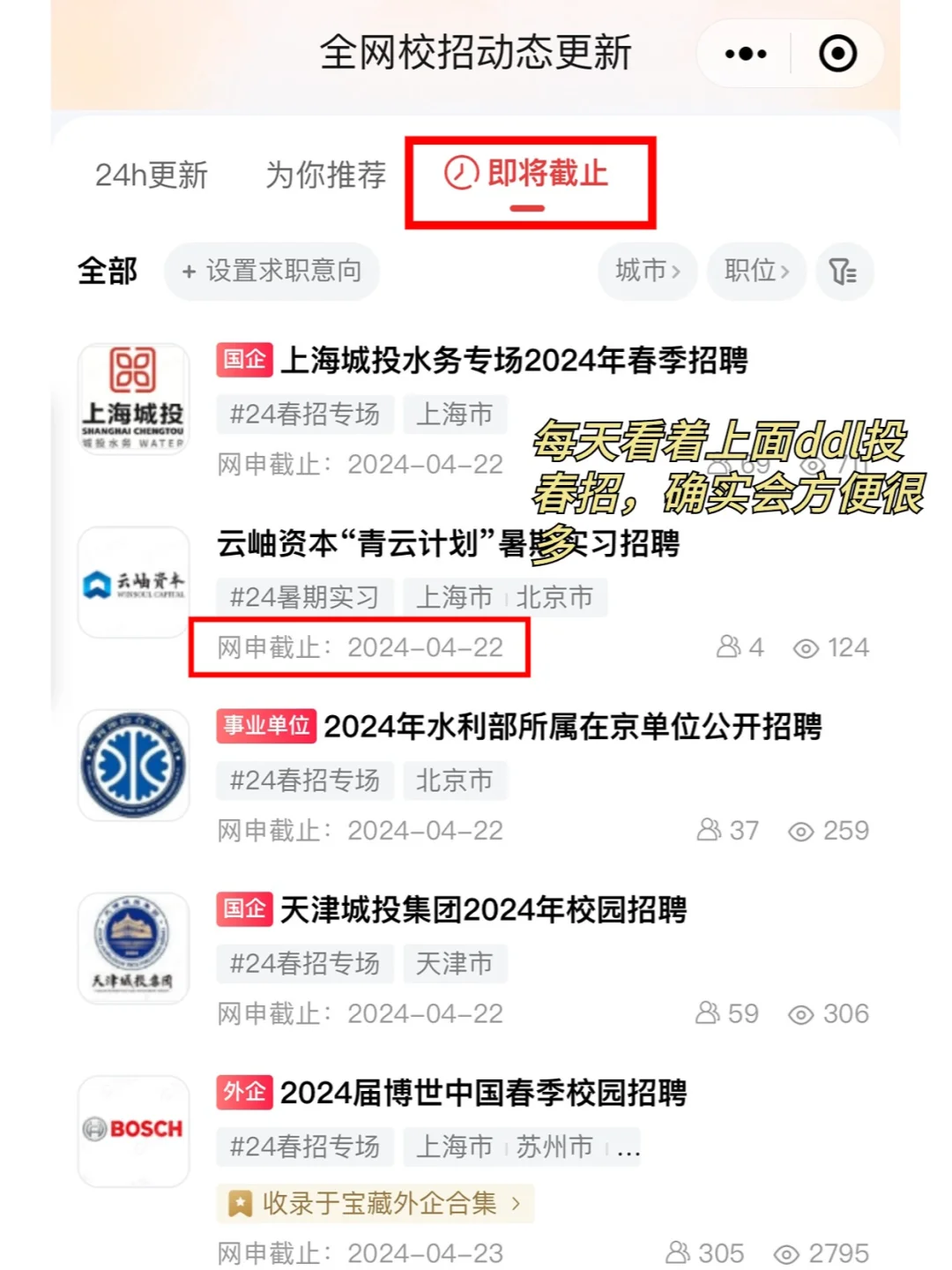 救命啊，还没投几个，春招ddl怎么就来了！
