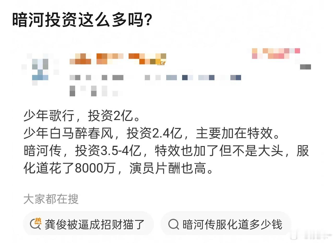 暗河传 特效和服装都是花了心思的演员也都还有点名气，片酬这块就不便宜 ​​​