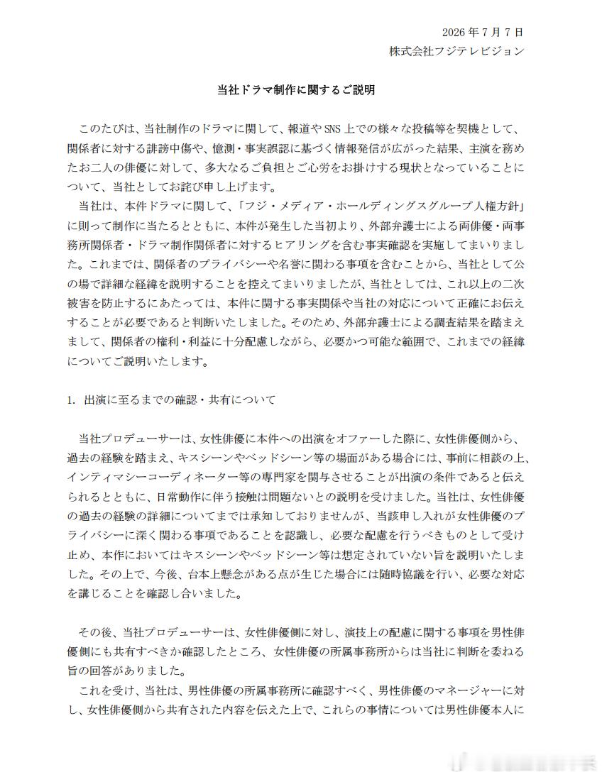 富士电视台于今日再次就佐藤二朗问题，发表了详细的声明【省流：腹肌承认男演员在未事