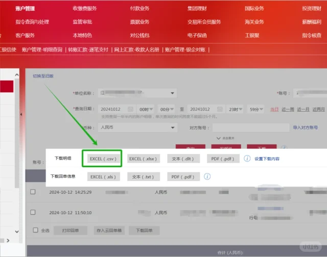每天下班前核对银行流水(工行版查流水
