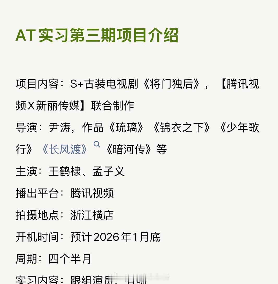 S+古装电视剧《将门独后》，腾讯视频X新丽传媒招募跟组主演：王鹤棣、孟子义开机时