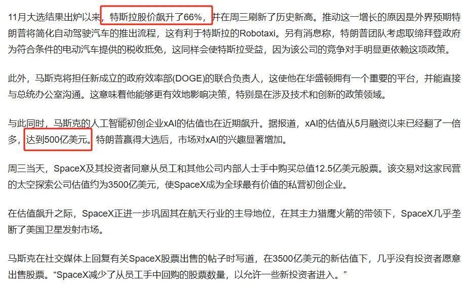 马斯克身价超过4千亿美元，刷新了历史

现在只要是他看好的行业板块，或者新发布的