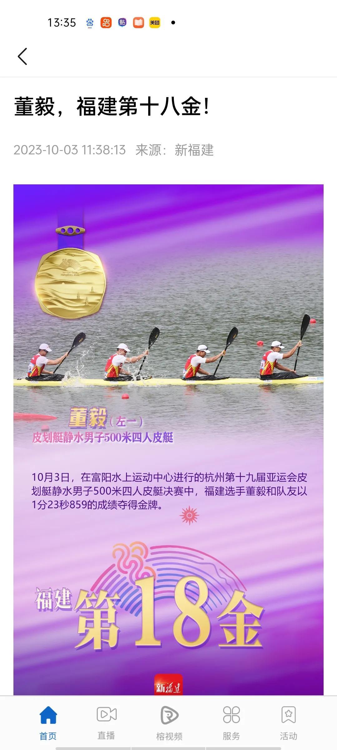 10月3号一个上午，杭州亚运会福建选手连续获得三枚金牌，总金牌数已经达到19枚，