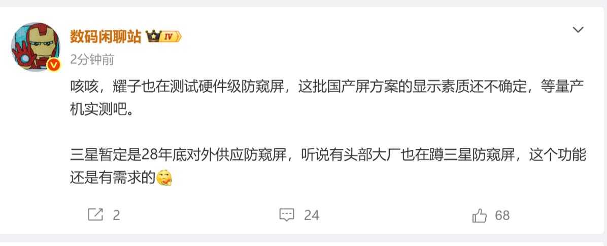 耀子也在测硬件级防窥屏说白了就一件事：防窥膜的时代，可能真的快被从屏幕底层掀桌子