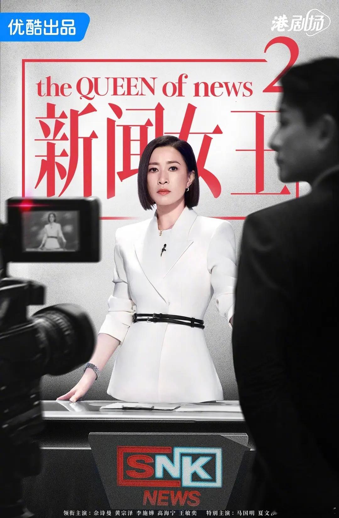 新闻女王和许我耀眼，这两部剧确实不是一个赛道啊！一个输出经典台词“找个男人嫁了吧