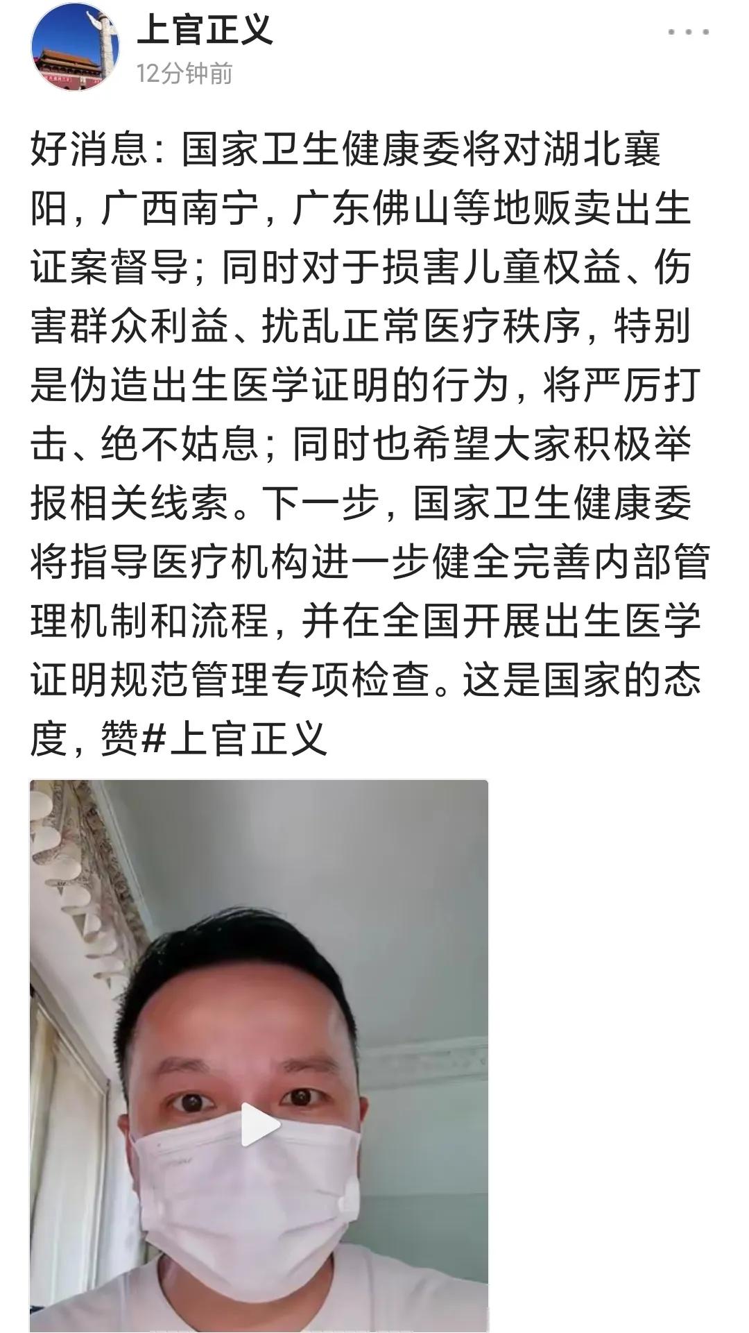 上官正义捅的窟窿够大了，受邀进京没几天，国家卫健委出手，挂牌督办贩卖出生医学证明