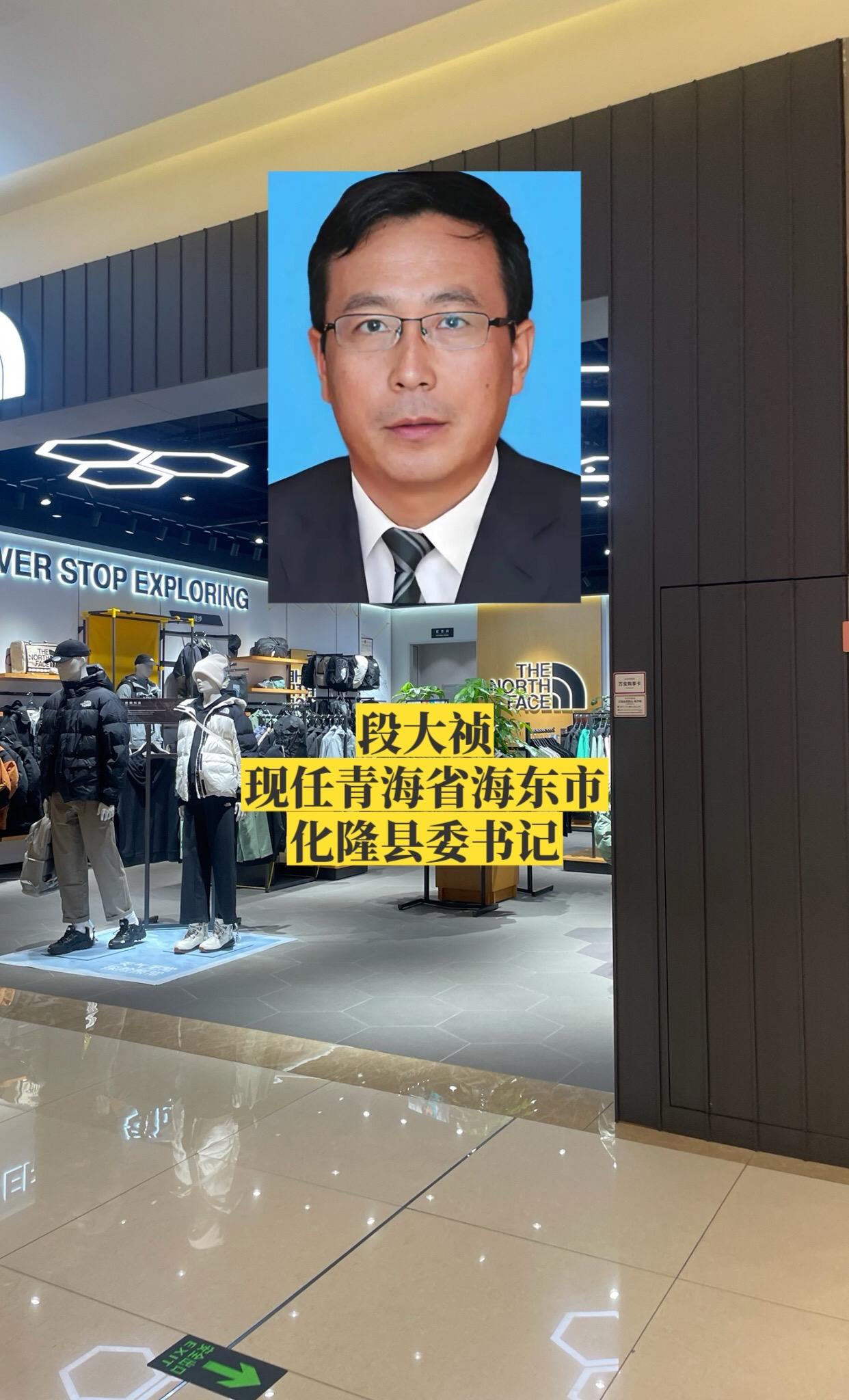 青海海东化隆县主要领导。