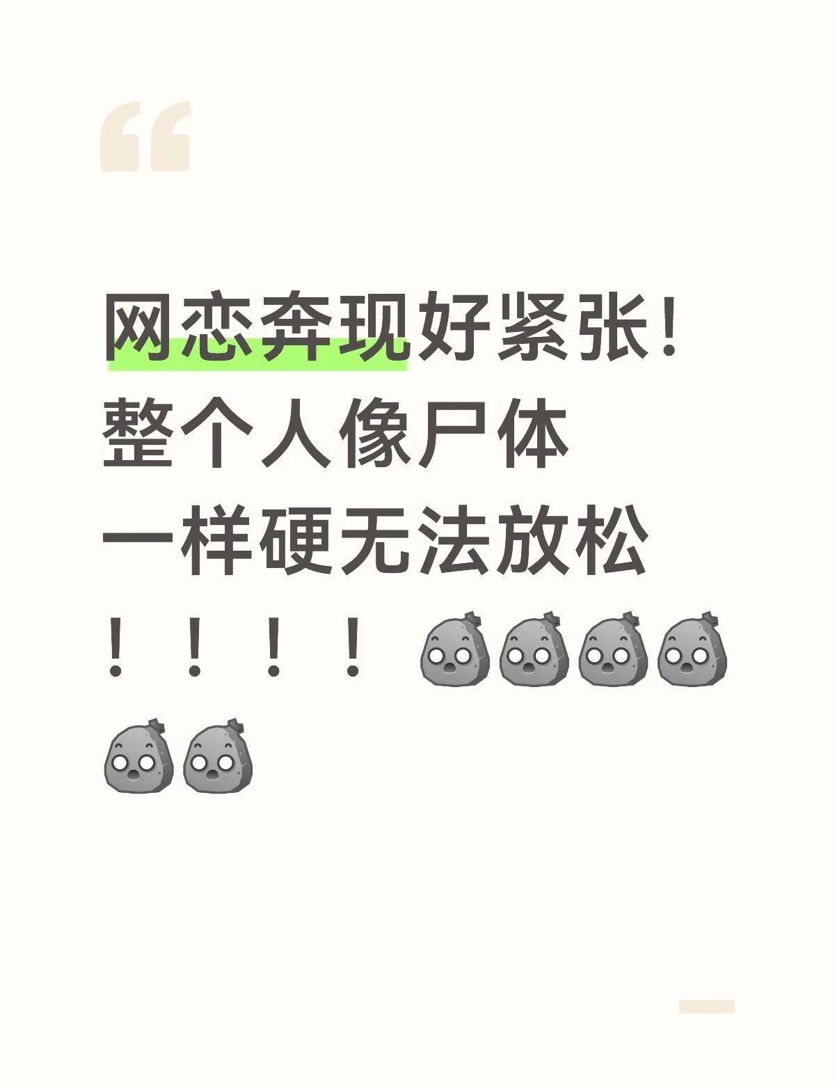 刷到了好多网恋奔现失败的[石化]回想起来发现自己是很幸运的也有点冲动，但是早就奔