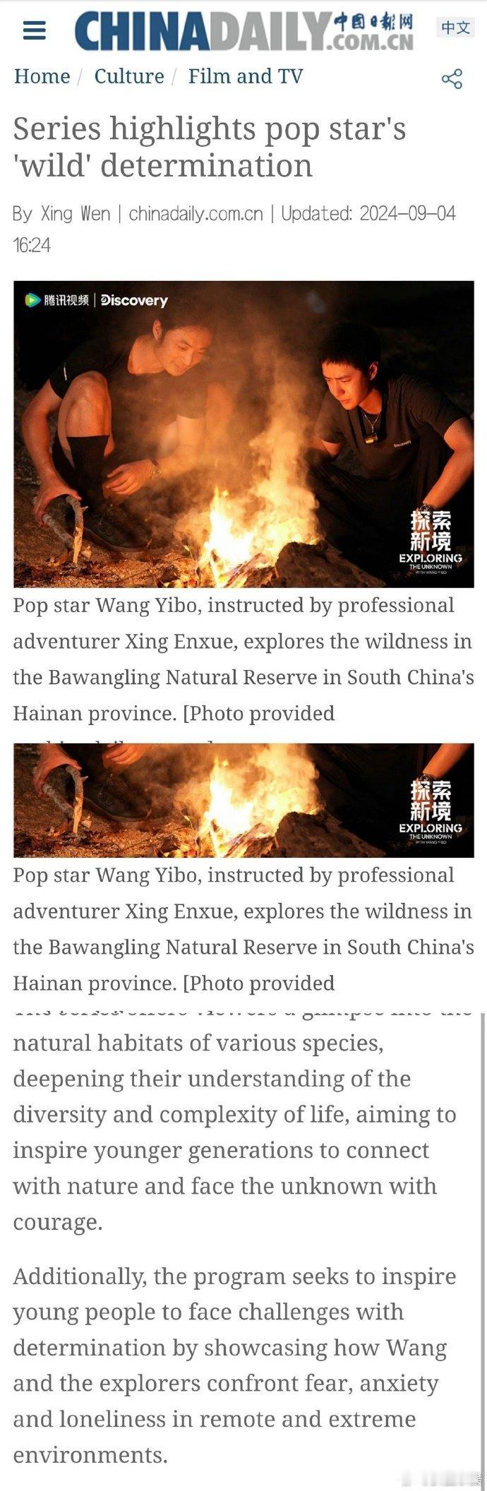 #中国日报国际版发了王一博探索新境#  王一博在《探索新境》中的 “狂野” 决定