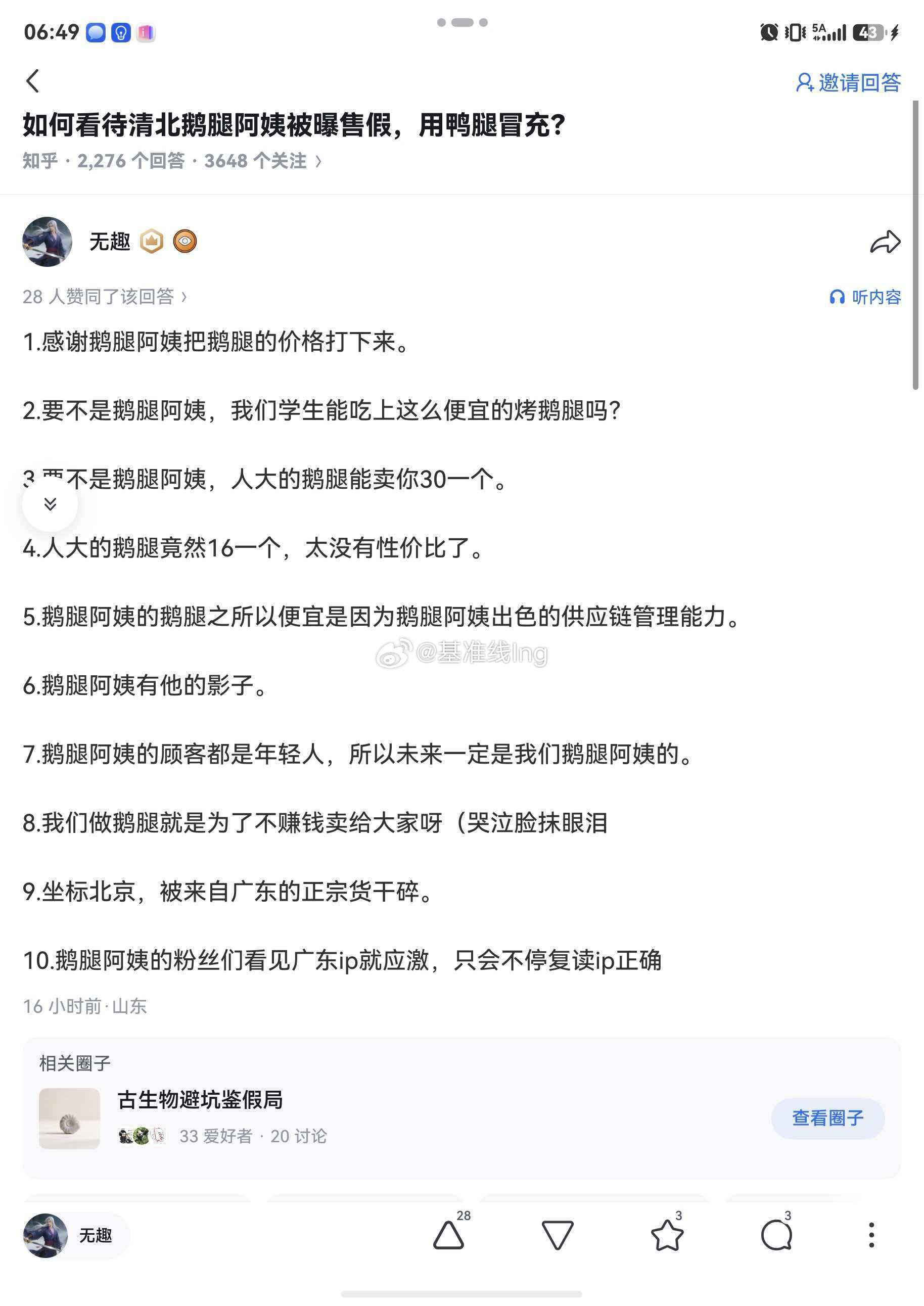 1.感谢鹅腿阿姨把鹅腿的价格打下来。2.要不是鹅腿阿姨，我们学生能吃上这么便宜的