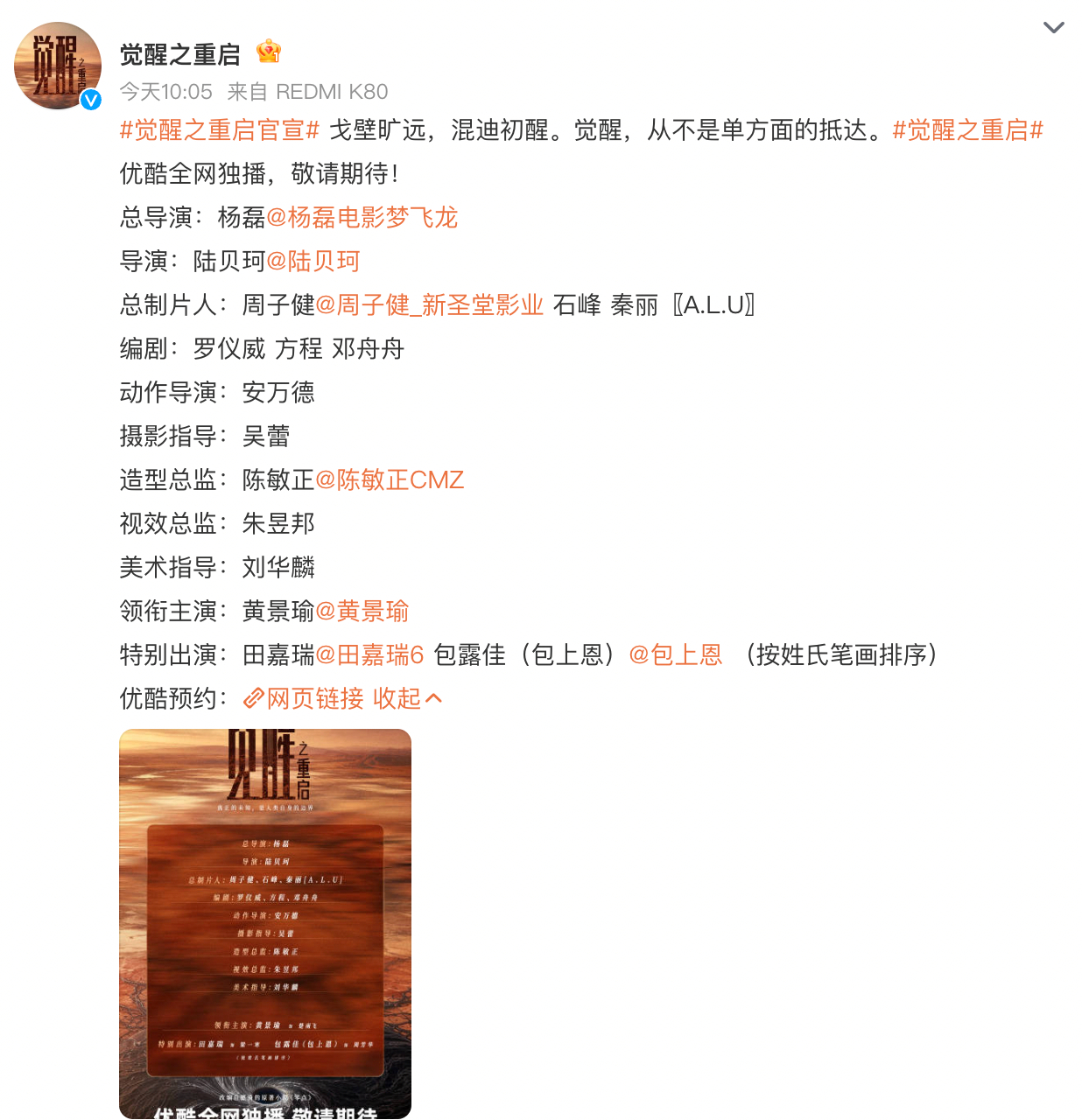 觉醒之重庆官宣黄景瑜大回车田嘉瑞和包上恩，另外我想问下黄景瑜在内娱是当兵还是当警