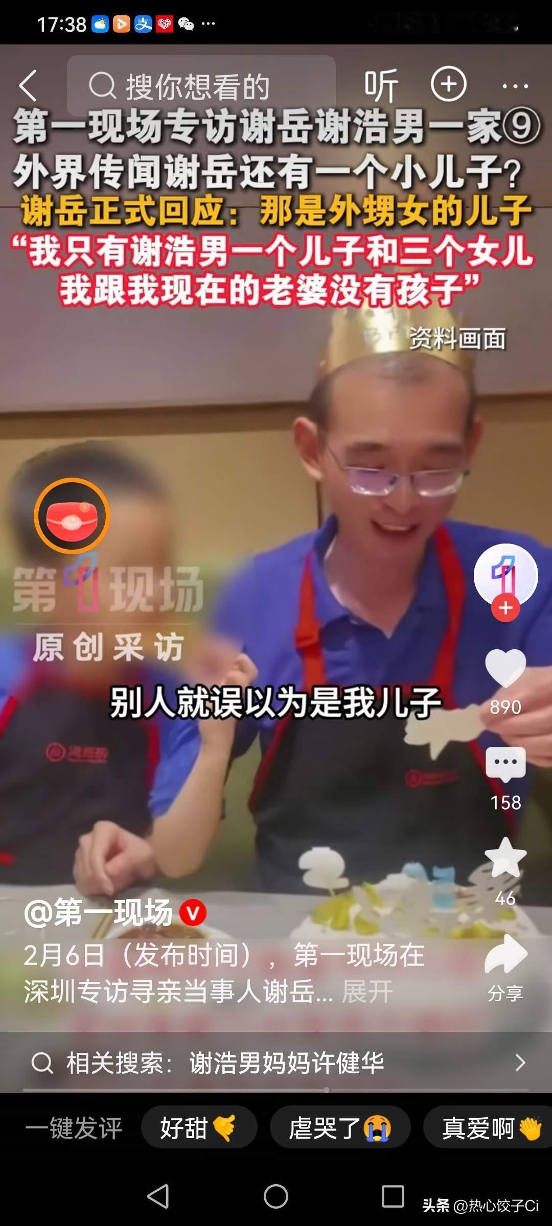 这次谢岳接受采访中说，自己只有浩男这个儿子，三个女儿。那个小孩的话，是我外甥女的