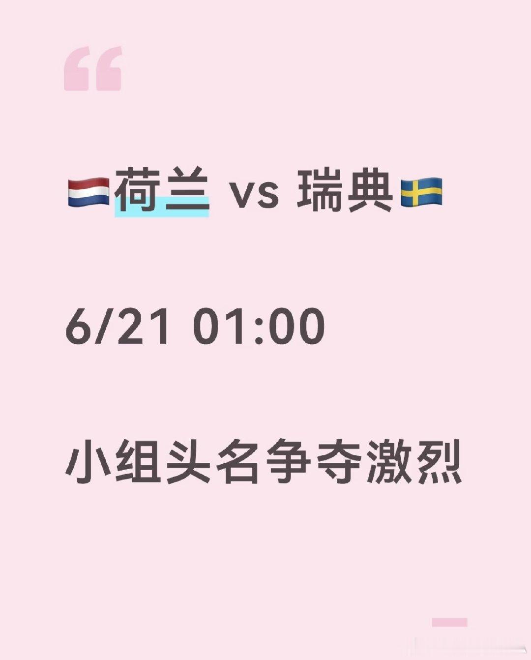 ⚽️ 荷兰 vs 瑞典 深度解析 📍 NRG Stadium·休斯敦(72,0