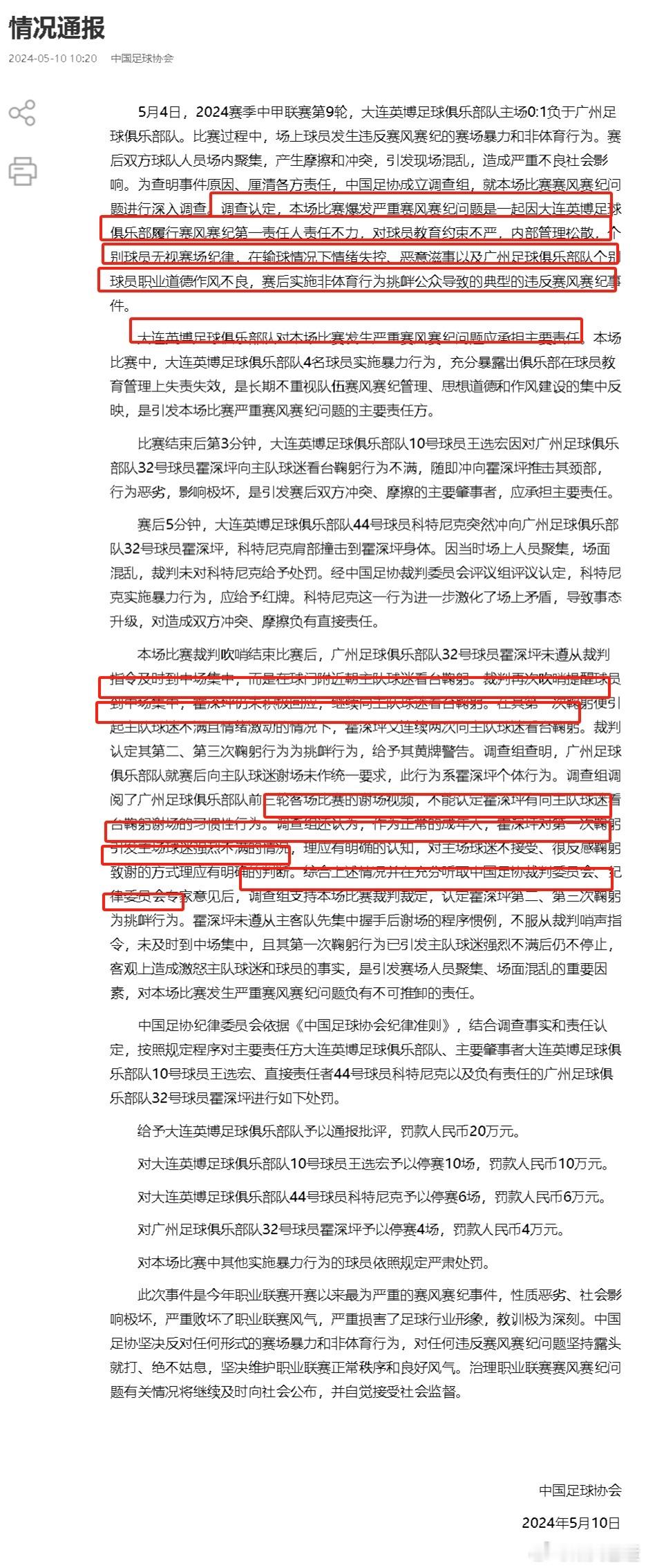 足协罕见的在罚单之后送上情况说明，这份说明是最重要的内容，却同时又被球迷情绪覆盖