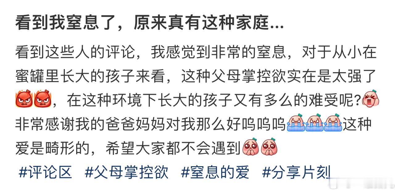 看到我窒息了，原来真有这种家庭...#今日快乐今日发# ​​​