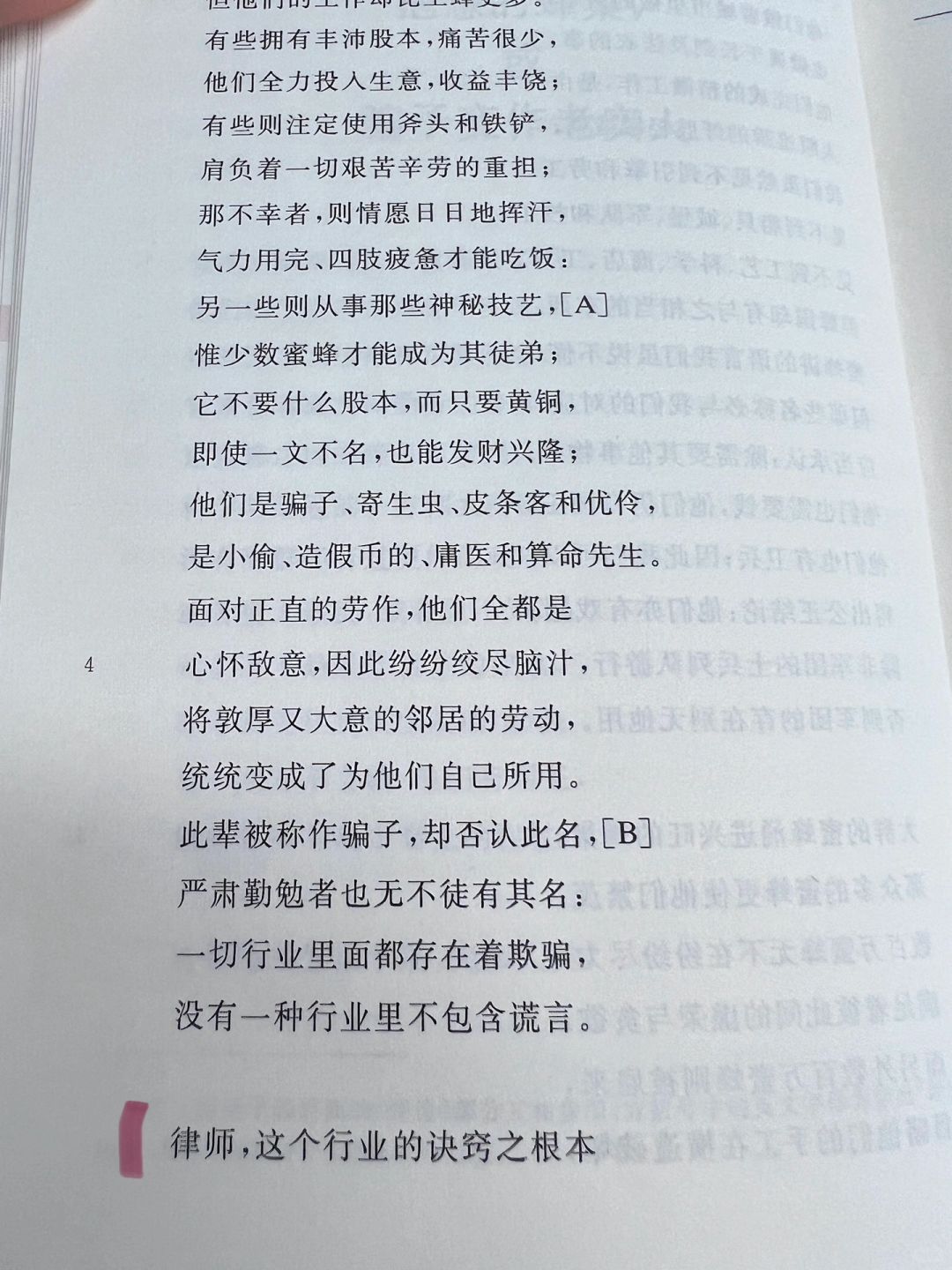 几百年前的讽刺诗够辛辣