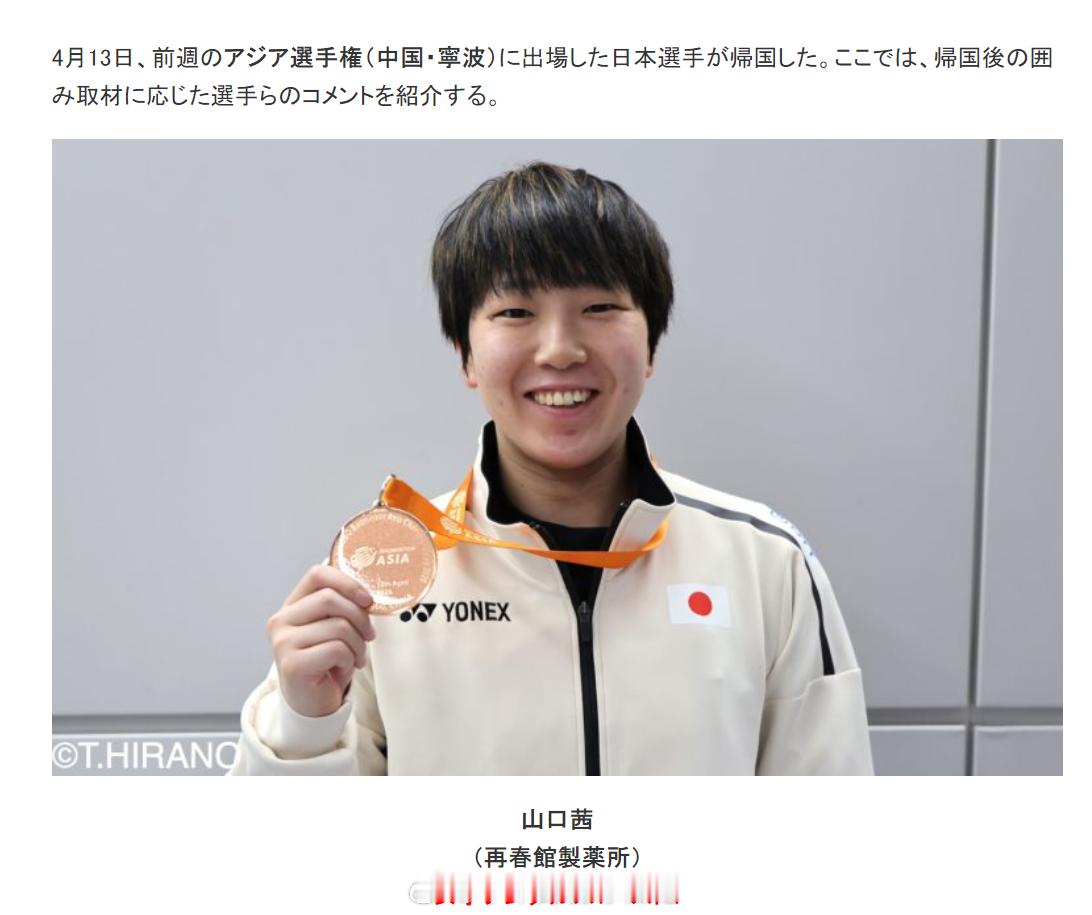 【2026亚锦赛】“自己想做的和当下能做到的并不一致”——山口茜 赛后采访4月1