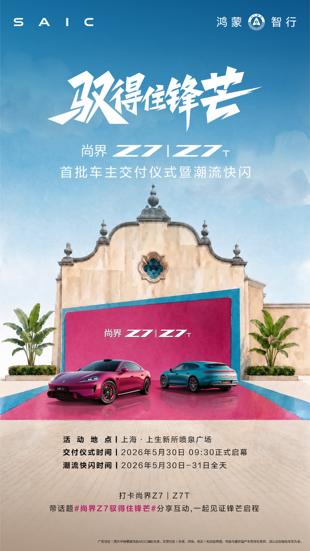 尚界Z7驭得住锋芒 尚界Z7，Z7T首批交付已经发运了！各位车主都收到了吗
