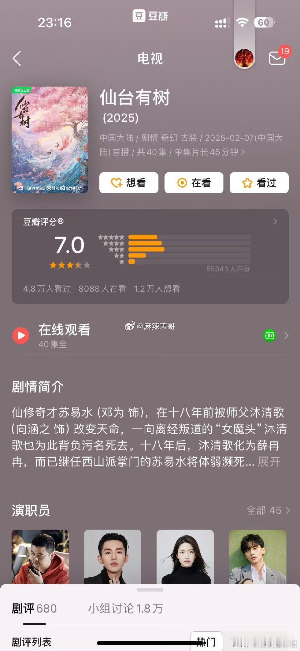 仙台有树豆瓣开分7.0 邓为向涵之主演的《仙台有树》豆瓣评分7.0， 