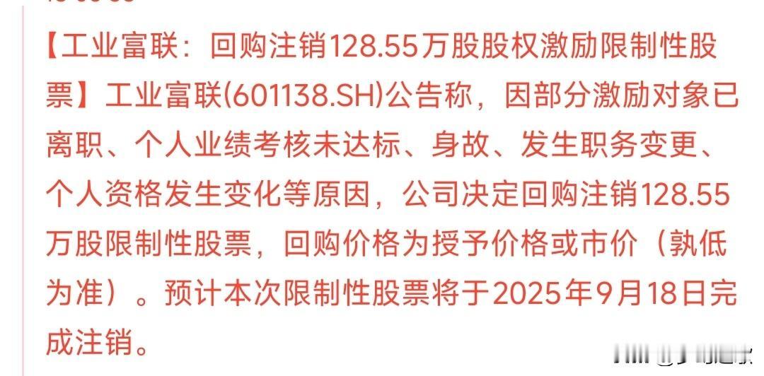 工业富联爆炸性消息，明天如果不大涨都对不起这个消息
工业富联公告将回购128.5