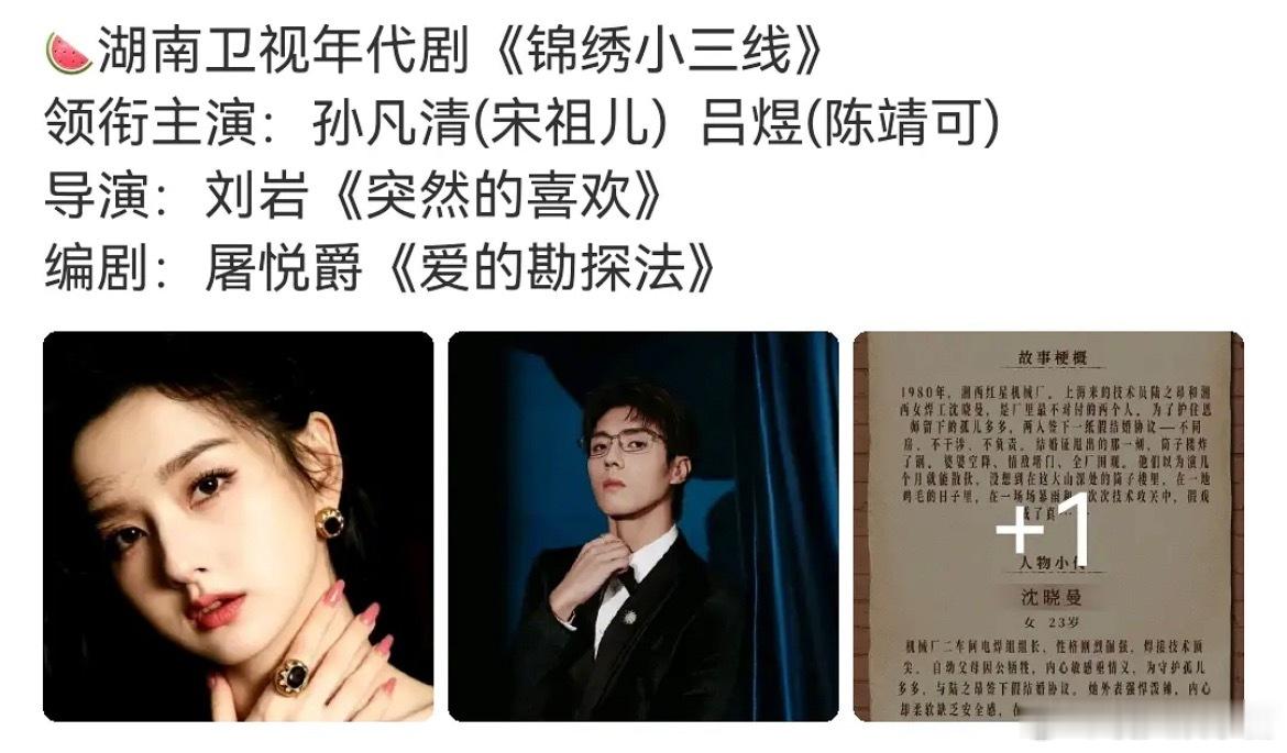 锦绣小三线🍉宋祖儿、陈靖可，期待吗 