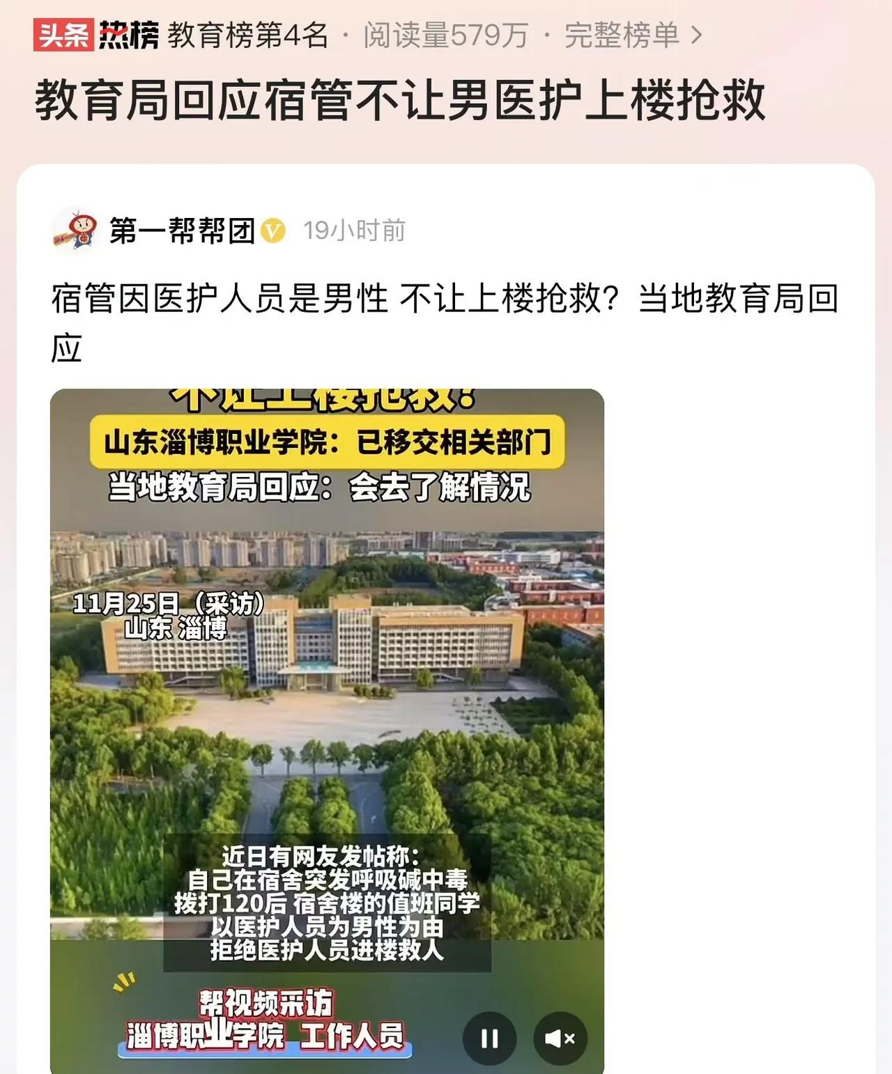 山东淄博，女生呼吸困难需要急救，结果因为120医护人员是男的，被宿管阿姨拦住不让