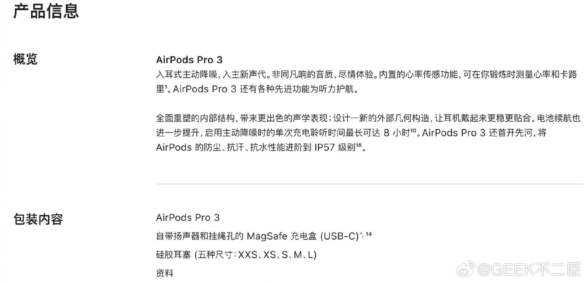 苹果客服回应AirpodsPro3没充电线苹果秋季新品发布会上正式推出AirPo