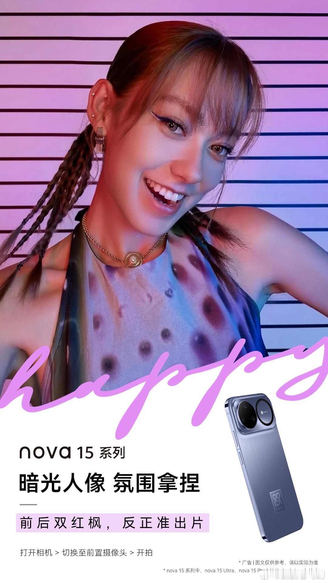 论拍照这一块，华为nova15系列前后双红枫，是真的没得说。这个元旦就好好拍照记