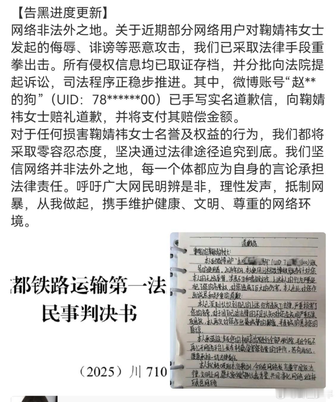 鞠婧祎告黑进度更新了鞠婧祎黑粉手写道歉信并赔偿 谁为鞠婧祎这波告黑结果狠狠鼓掌！