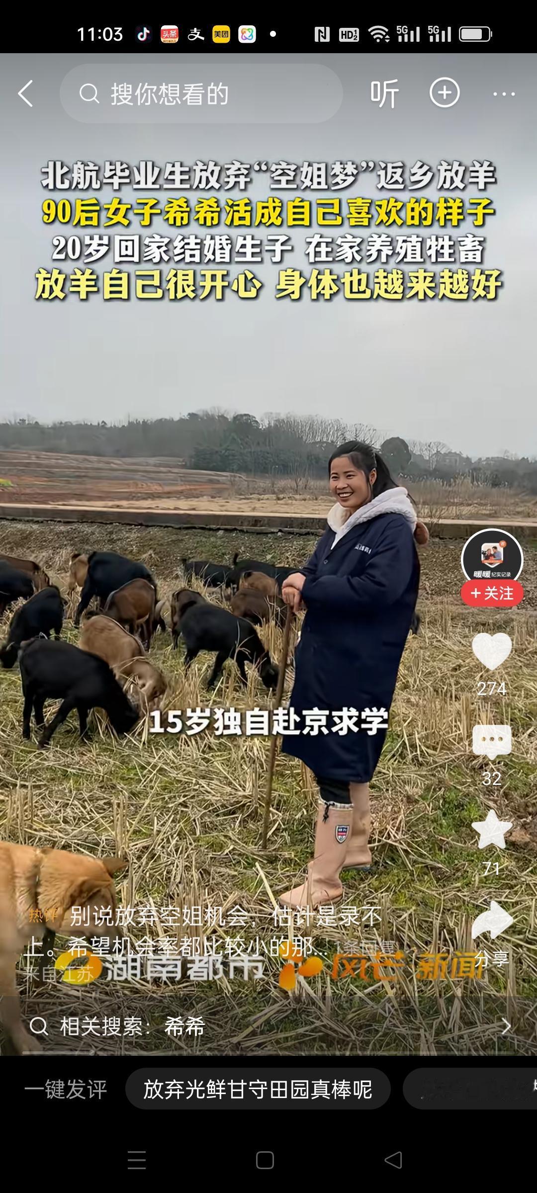 回家放羊胜过当空姐，每个人都有自己的生活。
90后女子希希北航毕业，不想当空姐，