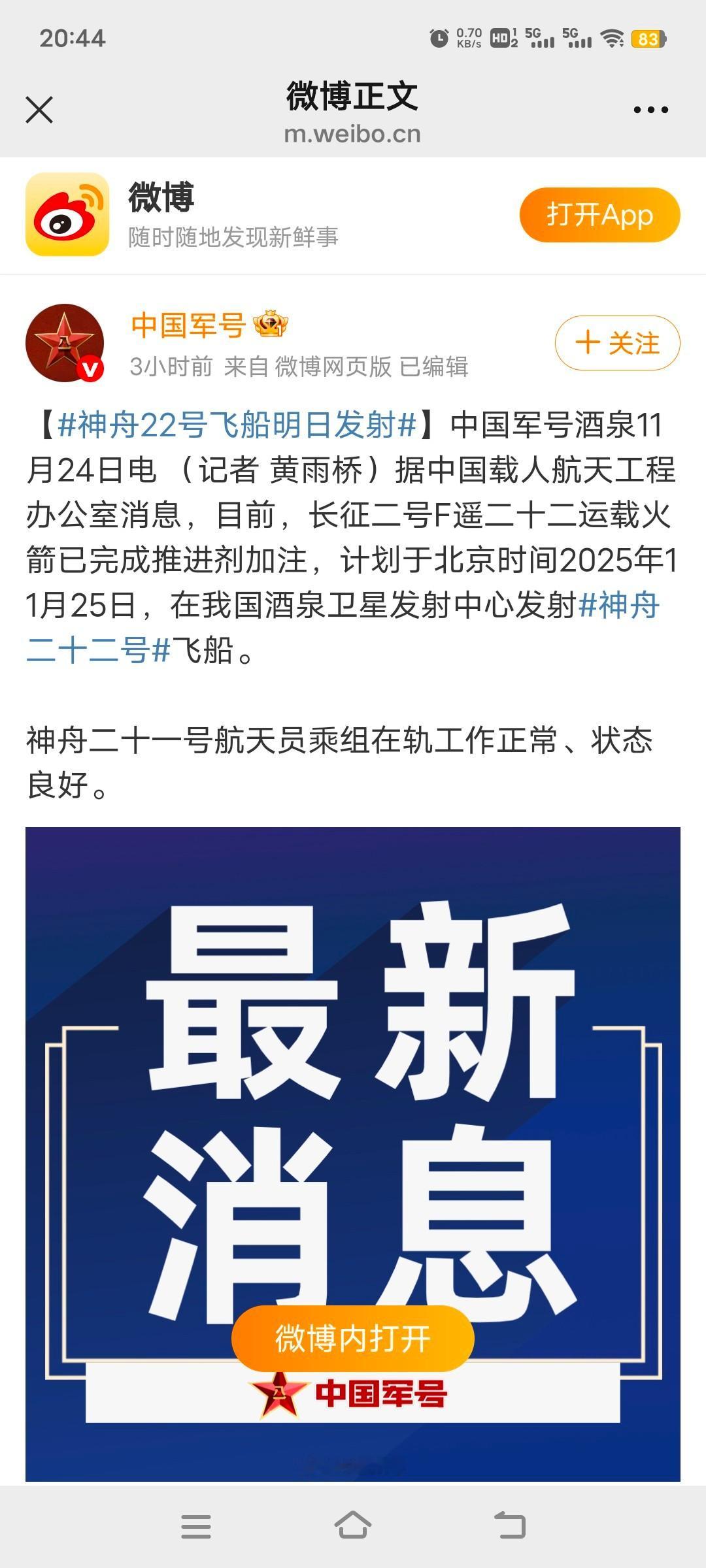祝贺完美发射，圆满成功！中国航天再提速！ 